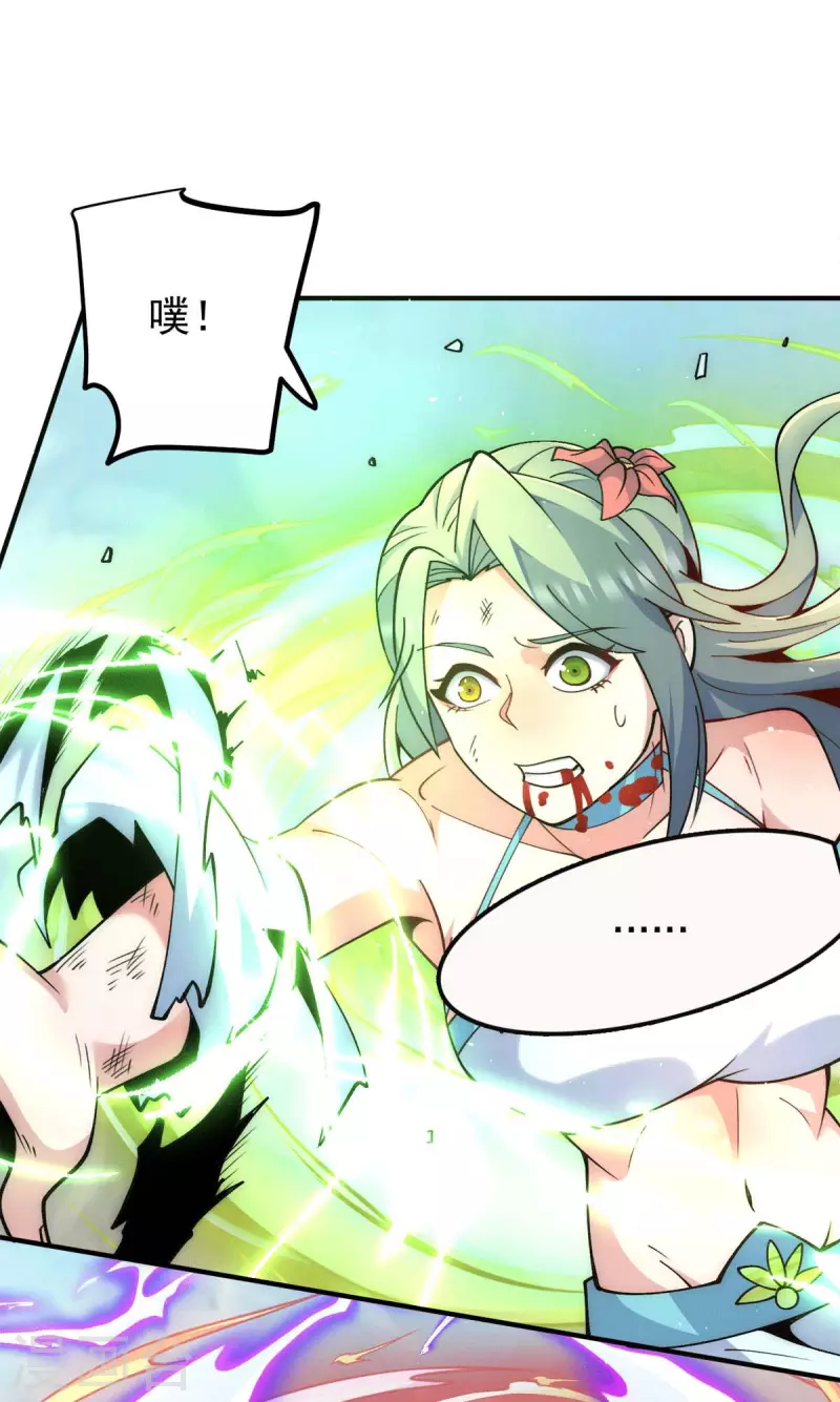 《九个女徒弟称霸后宫》第230话 天元神王的记忆 第3页