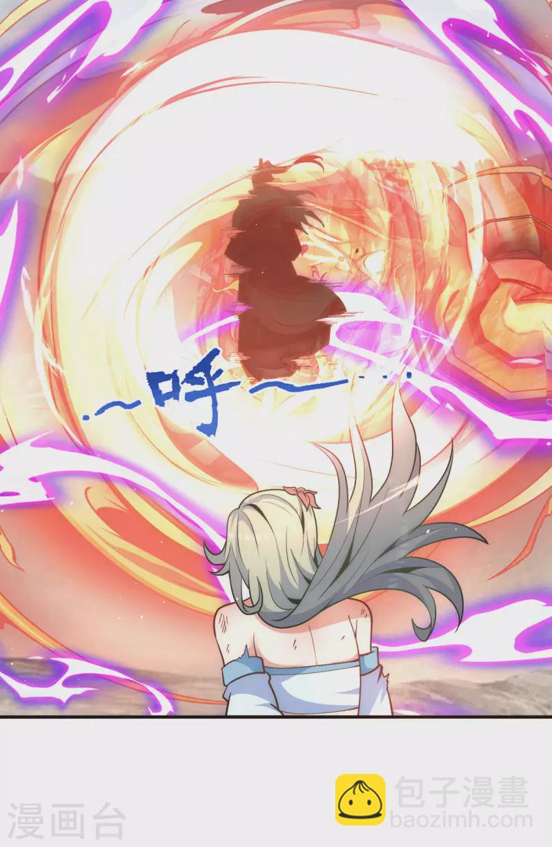 《九个女徒弟称霸后宫》第230话 天元神王的记忆 第4页