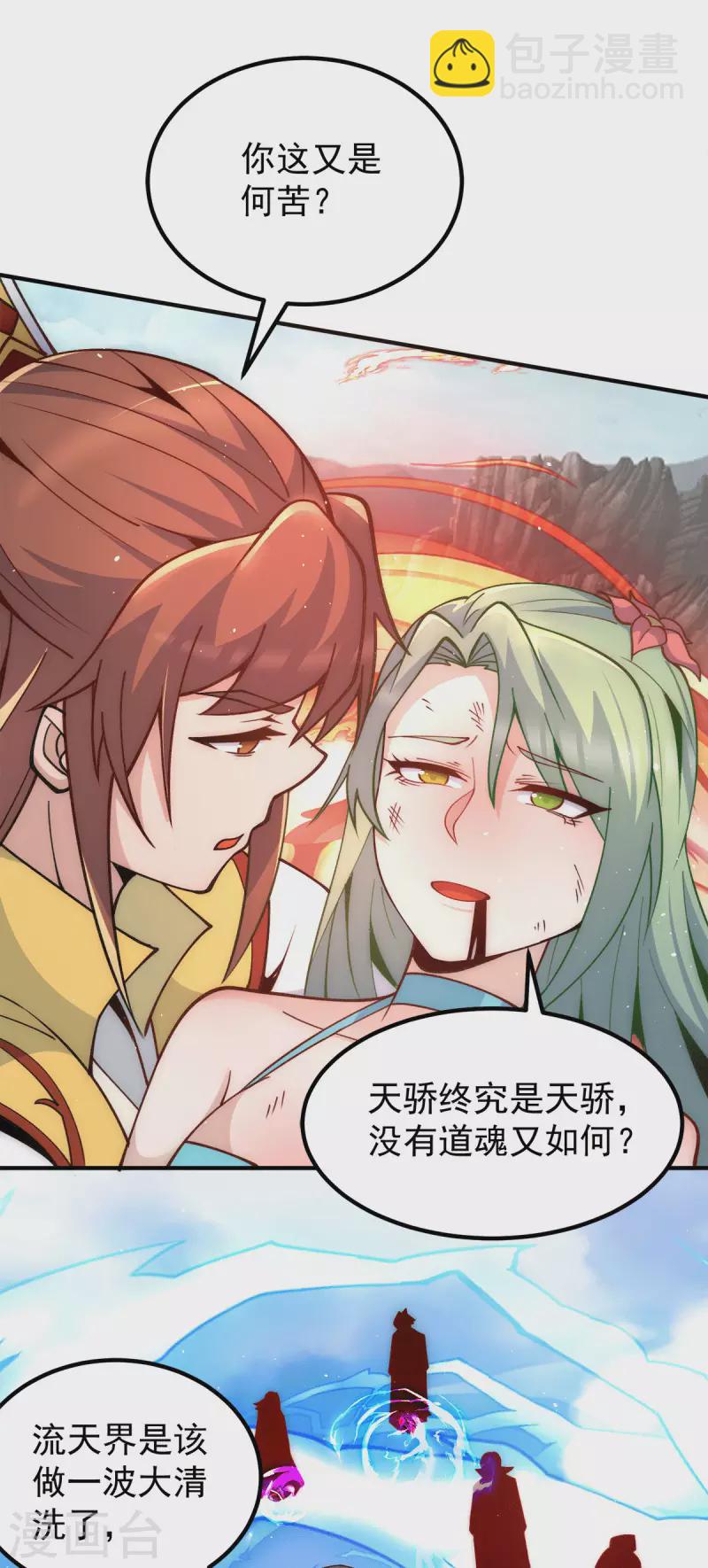 《九个女徒弟称霸后宫》第230话 天元神王的记忆 第6页
