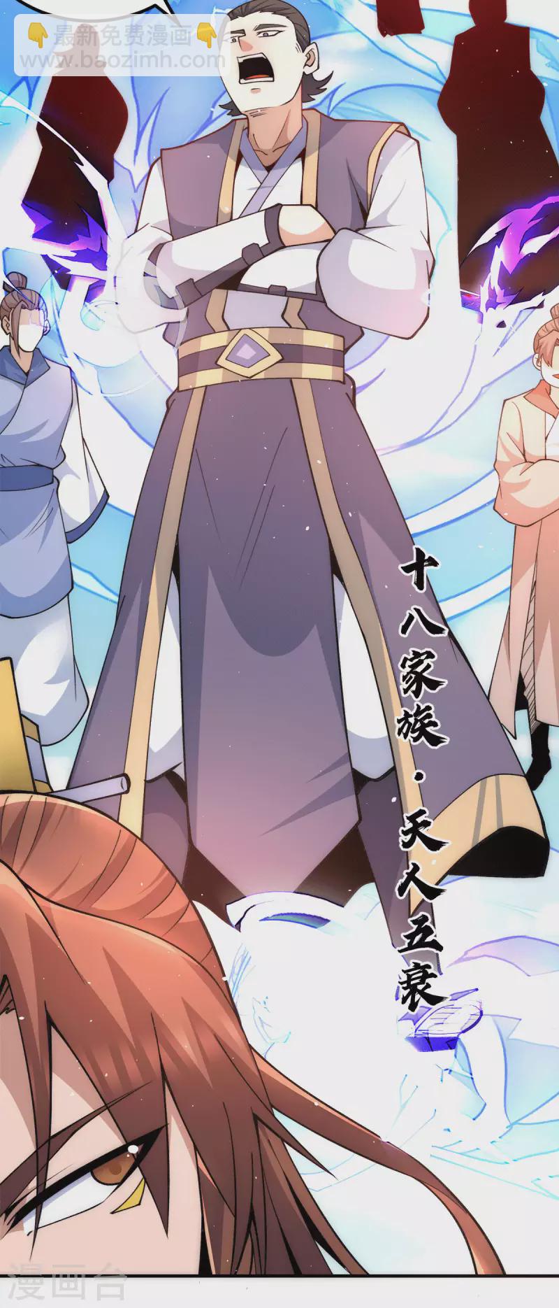 《九个女徒弟称霸后宫》第230话 天元神王的记忆 第7页
