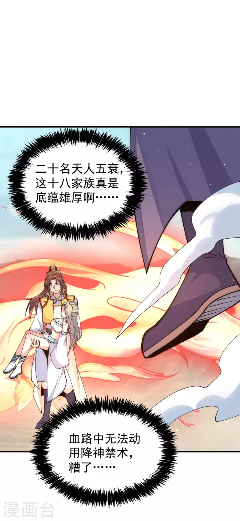 《九个女徒弟称霸后宫》第230话 天元神王的记忆 第9页