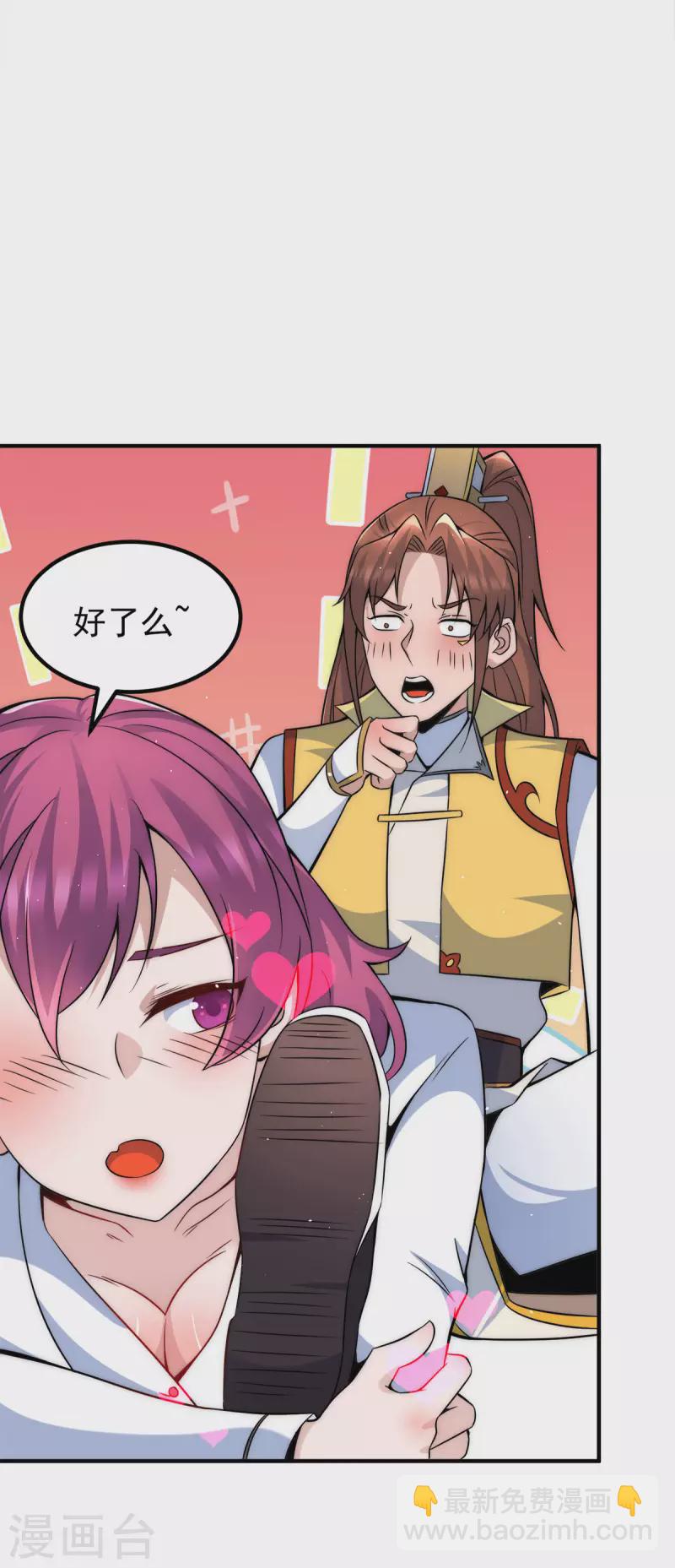 《九个女徒弟称霸后宫》第231话 获得昊天尺 第10页