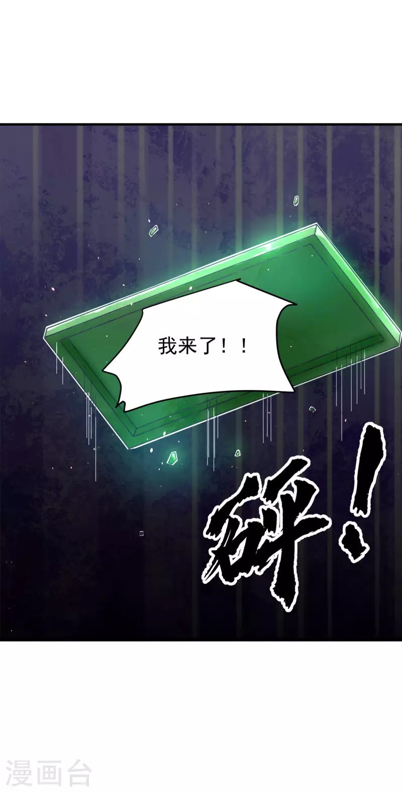 《九个女徒弟称霸后宫》第231话 获得昊天尺 第11页