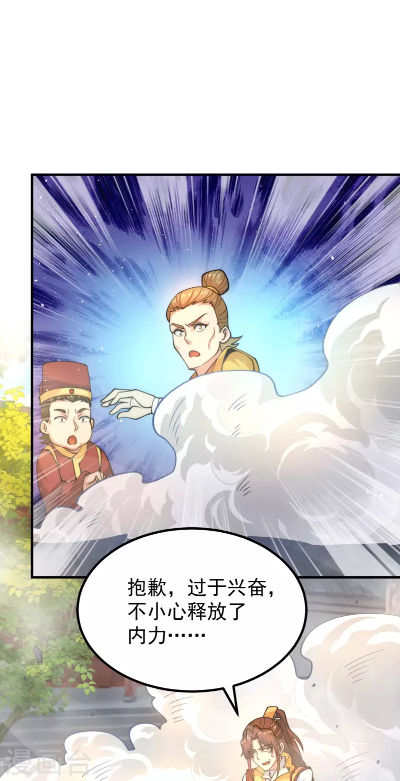 《九个女徒弟称霸后宫》第231话 获得昊天尺 第12页