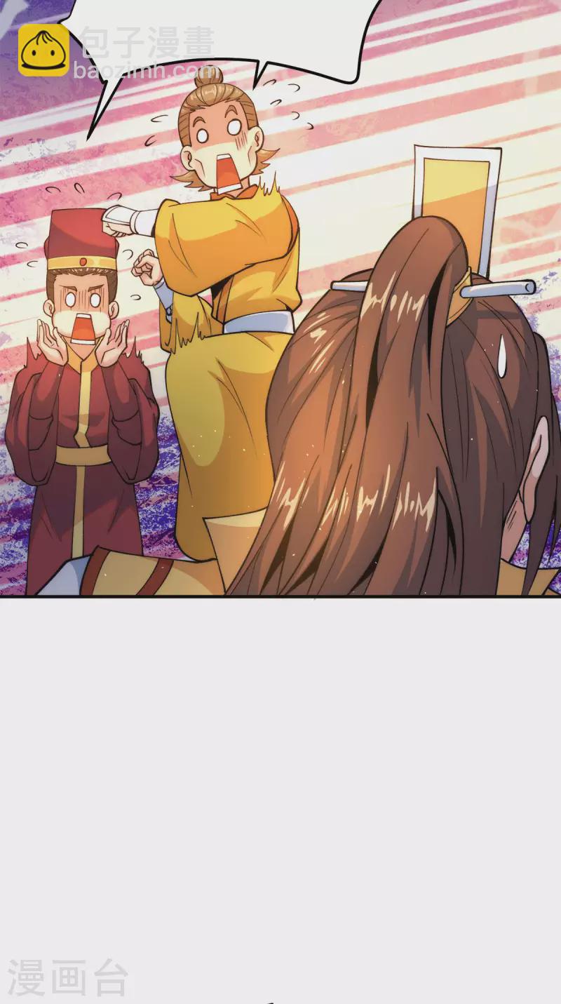《九个女徒弟称霸后宫》第231话 获得昊天尺 第14页
