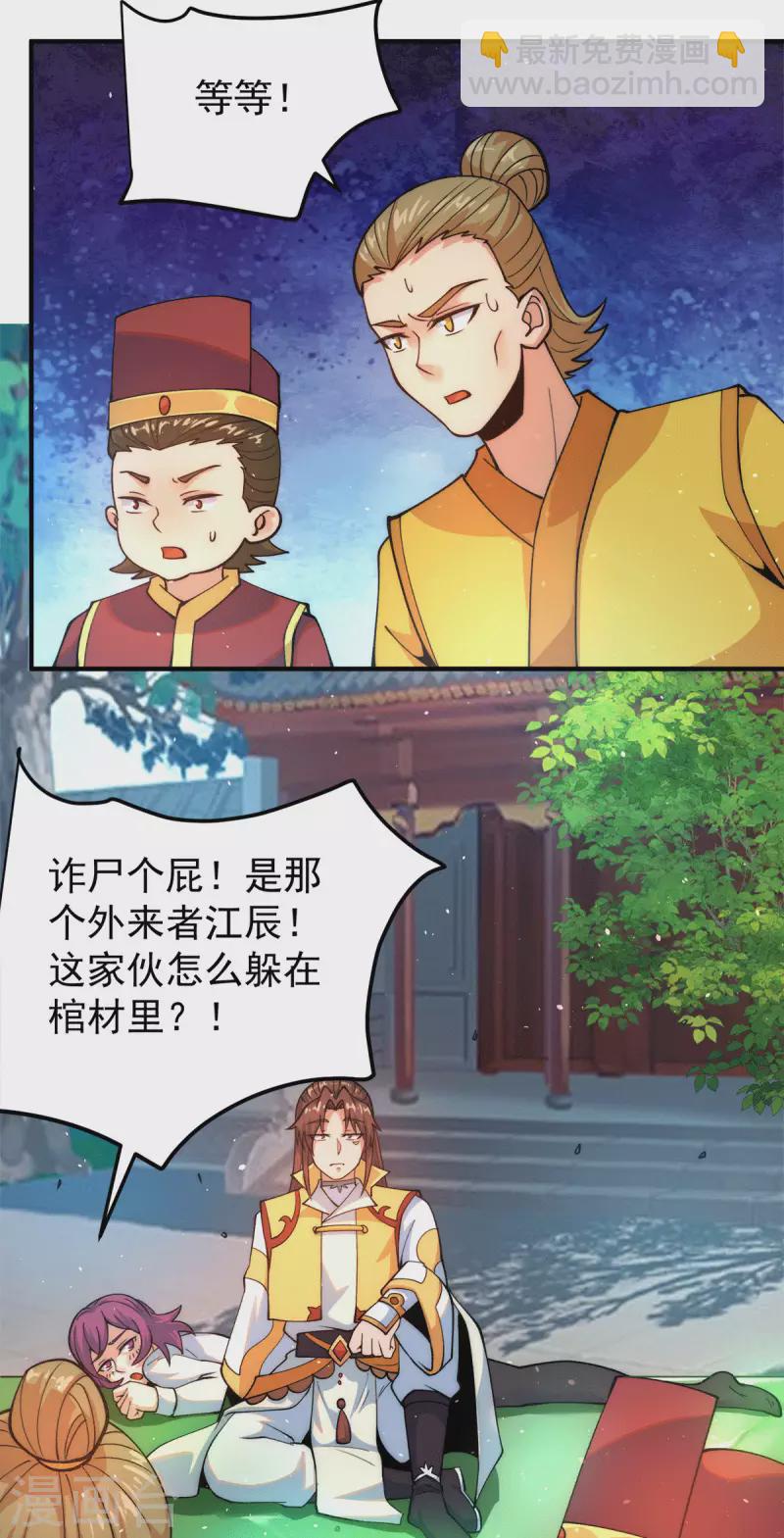 《九个女徒弟称霸后宫》第231话 获得昊天尺 第15页
