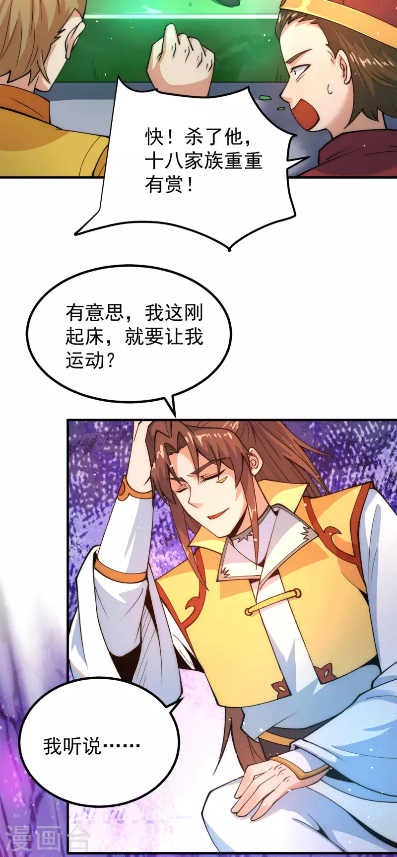 《九个女徒弟称霸后宫》第231话 获得昊天尺 第16页