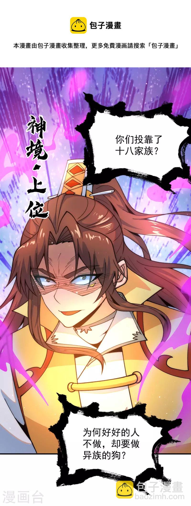 《九个女徒弟称霸后宫》第231话 获得昊天尺 第17页