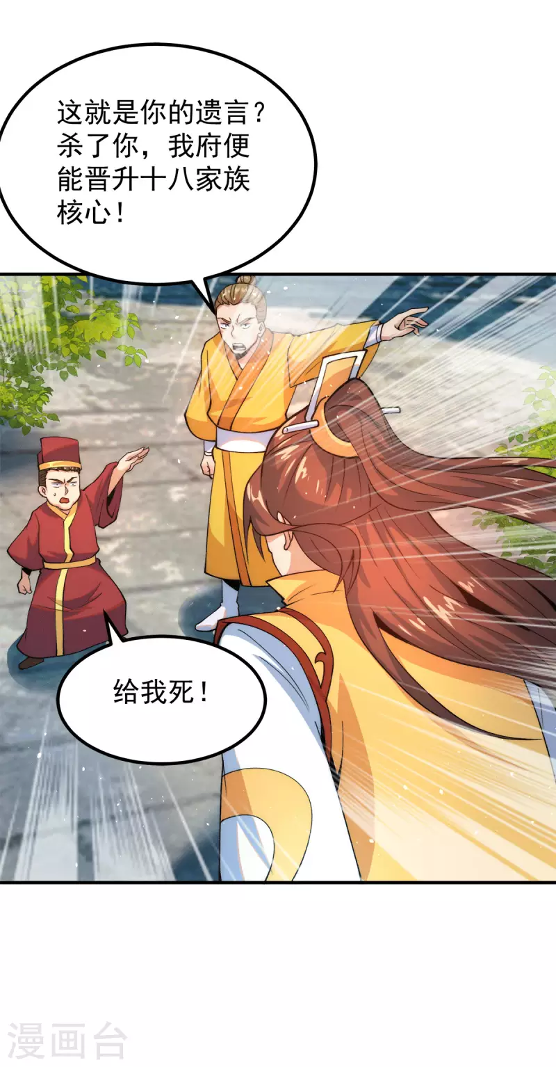 《九个女徒弟称霸后宫》第231话 获得昊天尺 第18页