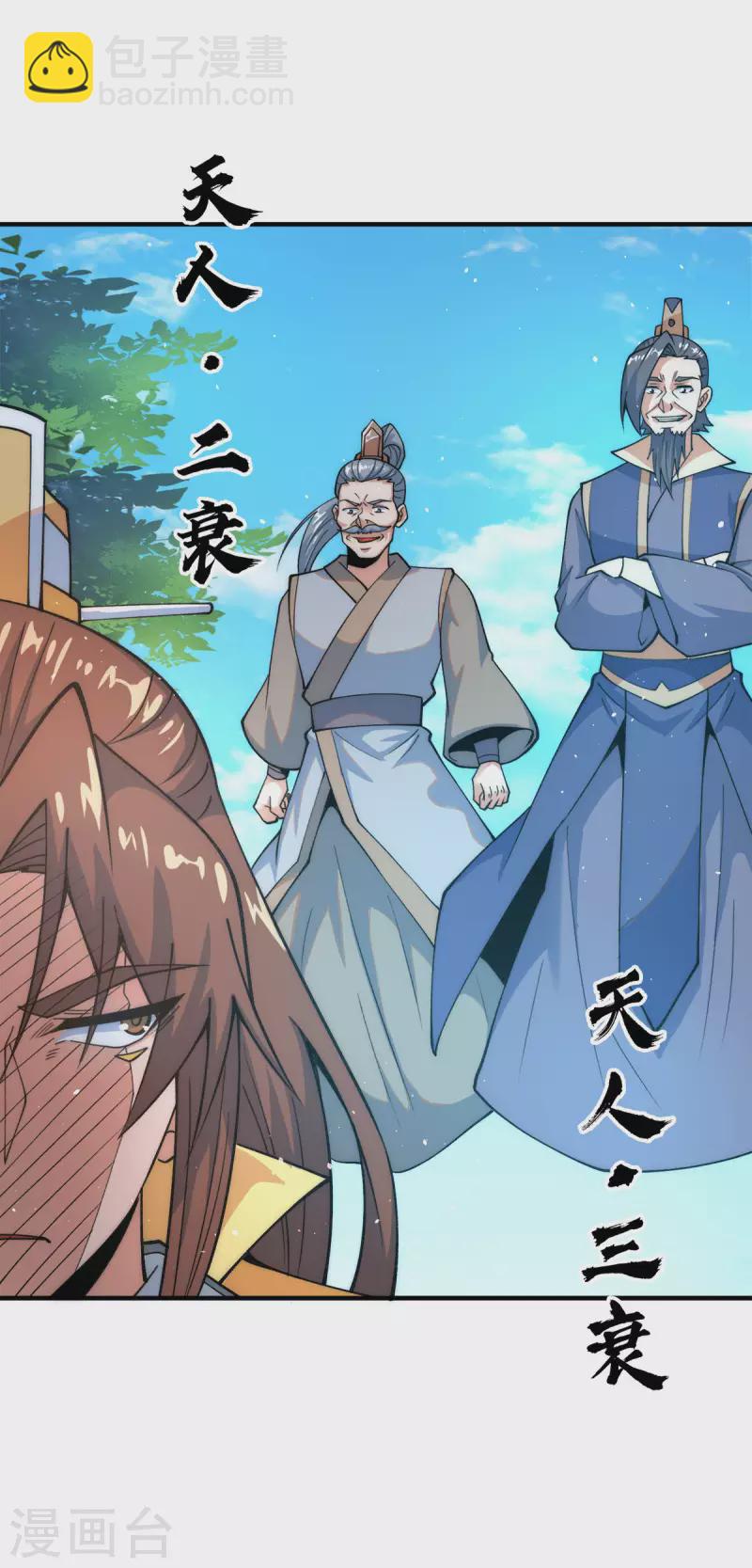 《九个女徒弟称霸后宫》第231话 获得昊天尺 第19页