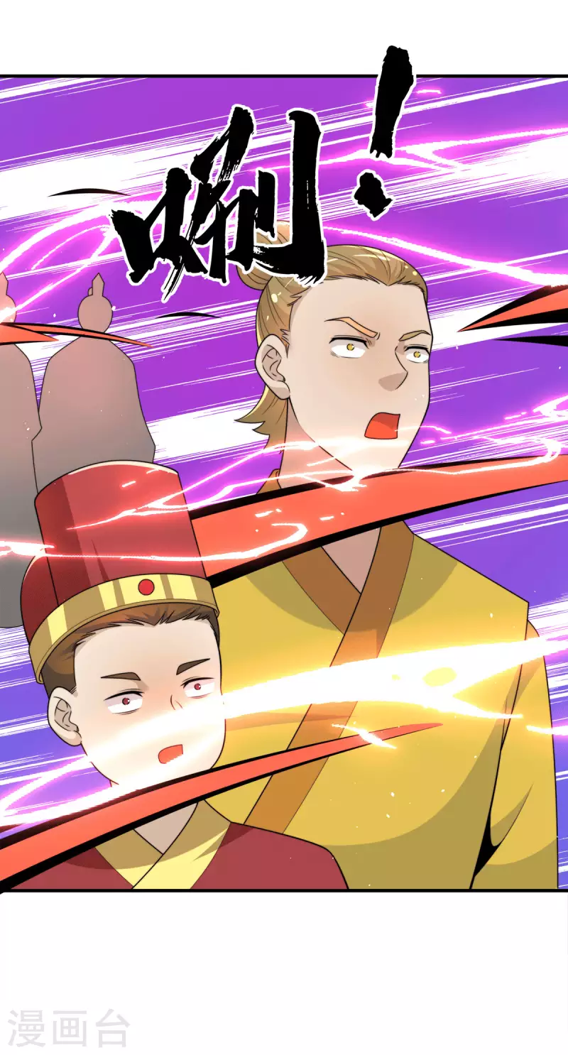 《九个女徒弟称霸后宫》第231话 获得昊天尺 第24页