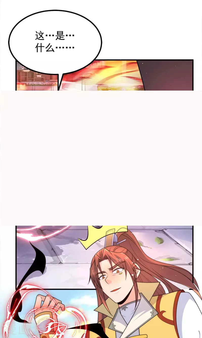 《九个女徒弟称霸后宫》第231话 获得昊天尺 第25页
