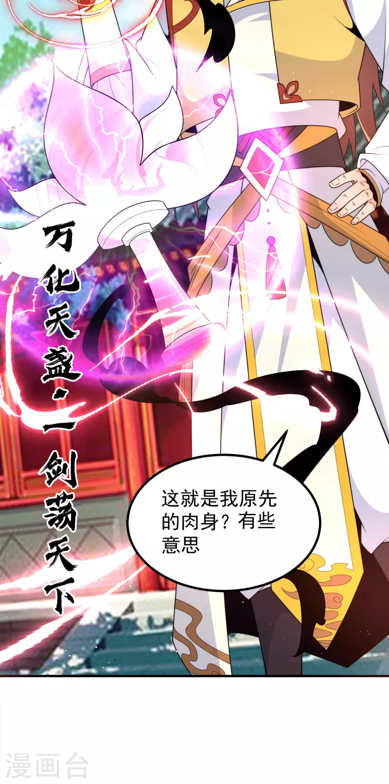 《九个女徒弟称霸后宫》第231话 获得昊天尺 第26页