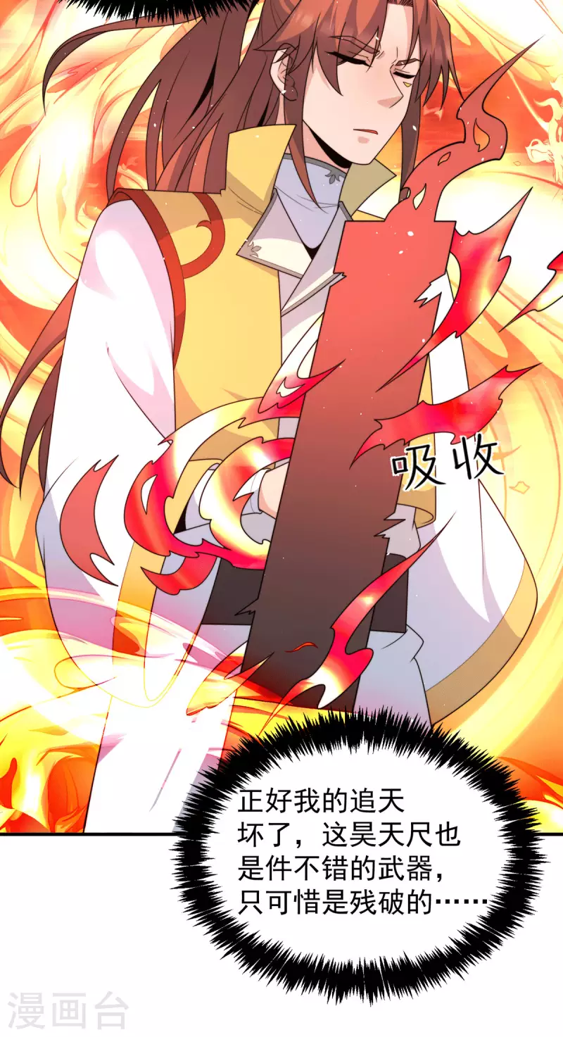 《九个女徒弟称霸后宫》第231话 获得昊天尺 第28页