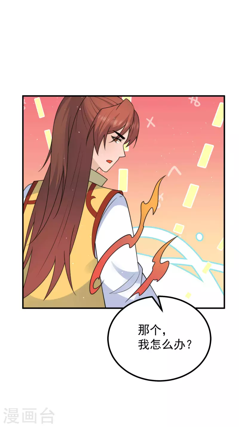 《九个女徒弟称霸后宫》第231话 获得昊天尺 第29页