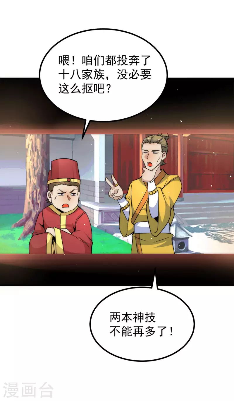 《九个女徒弟称霸后宫》第231话 获得昊天尺 第2页