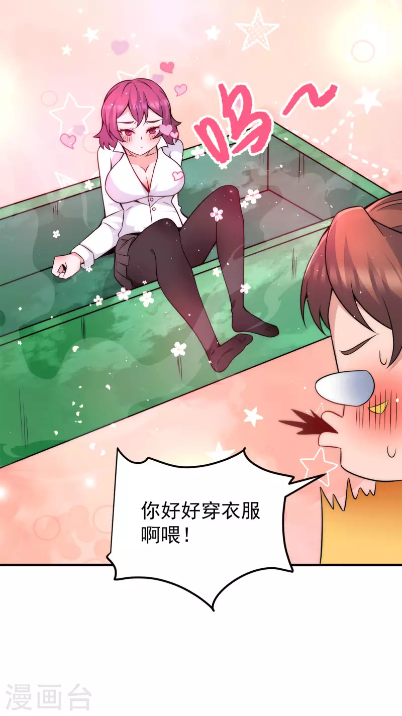 《九个女徒弟称霸后宫》第231话 获得昊天尺 第30页