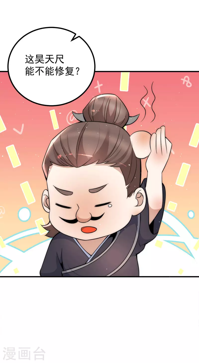 《九个女徒弟称霸后宫》第231话 获得昊天尺 第32页