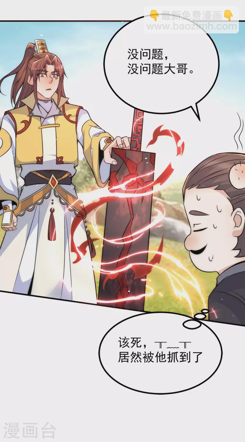 《九个女徒弟称霸后宫》第231话 获得昊天尺 第33页