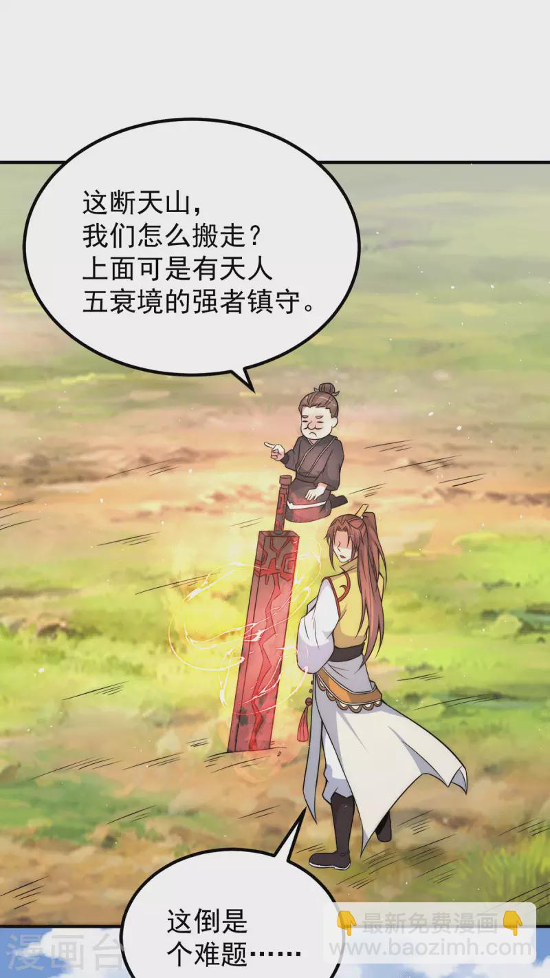 《九个女徒弟称霸后宫》第231话 获得昊天尺 第34页
