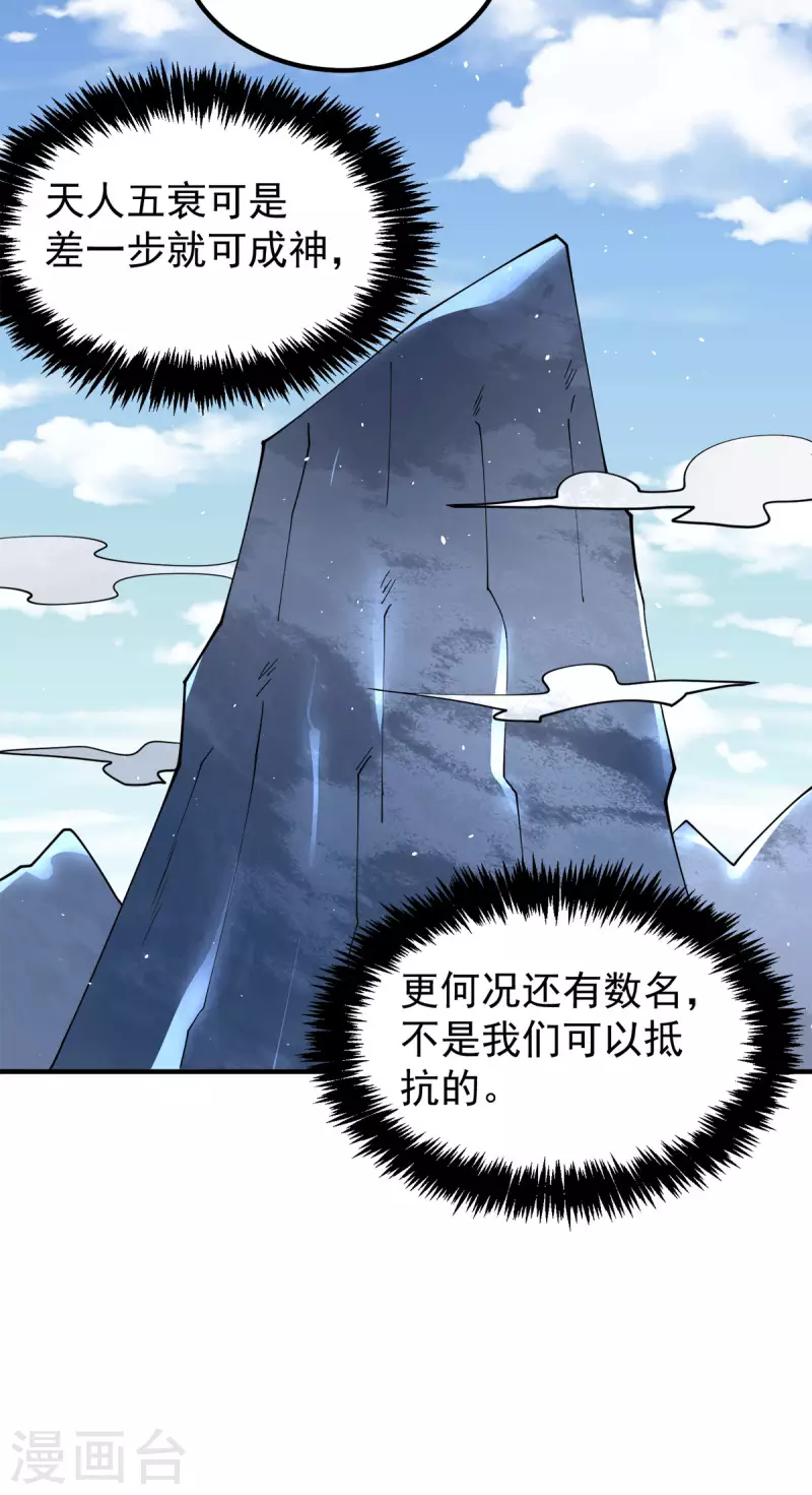 《九个女徒弟称霸后宫》第231话 获得昊天尺 第35页