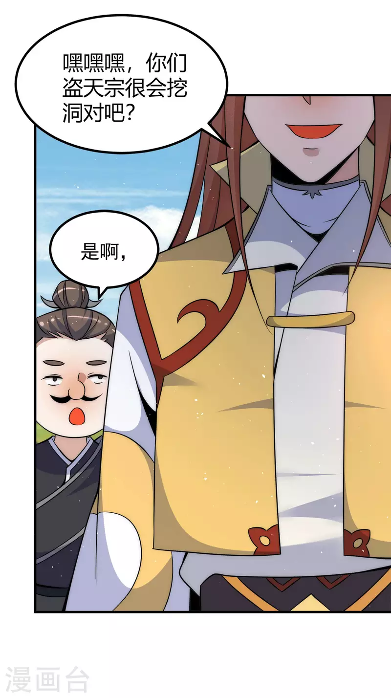 《九个女徒弟称霸后宫》第231话 获得昊天尺 第36页