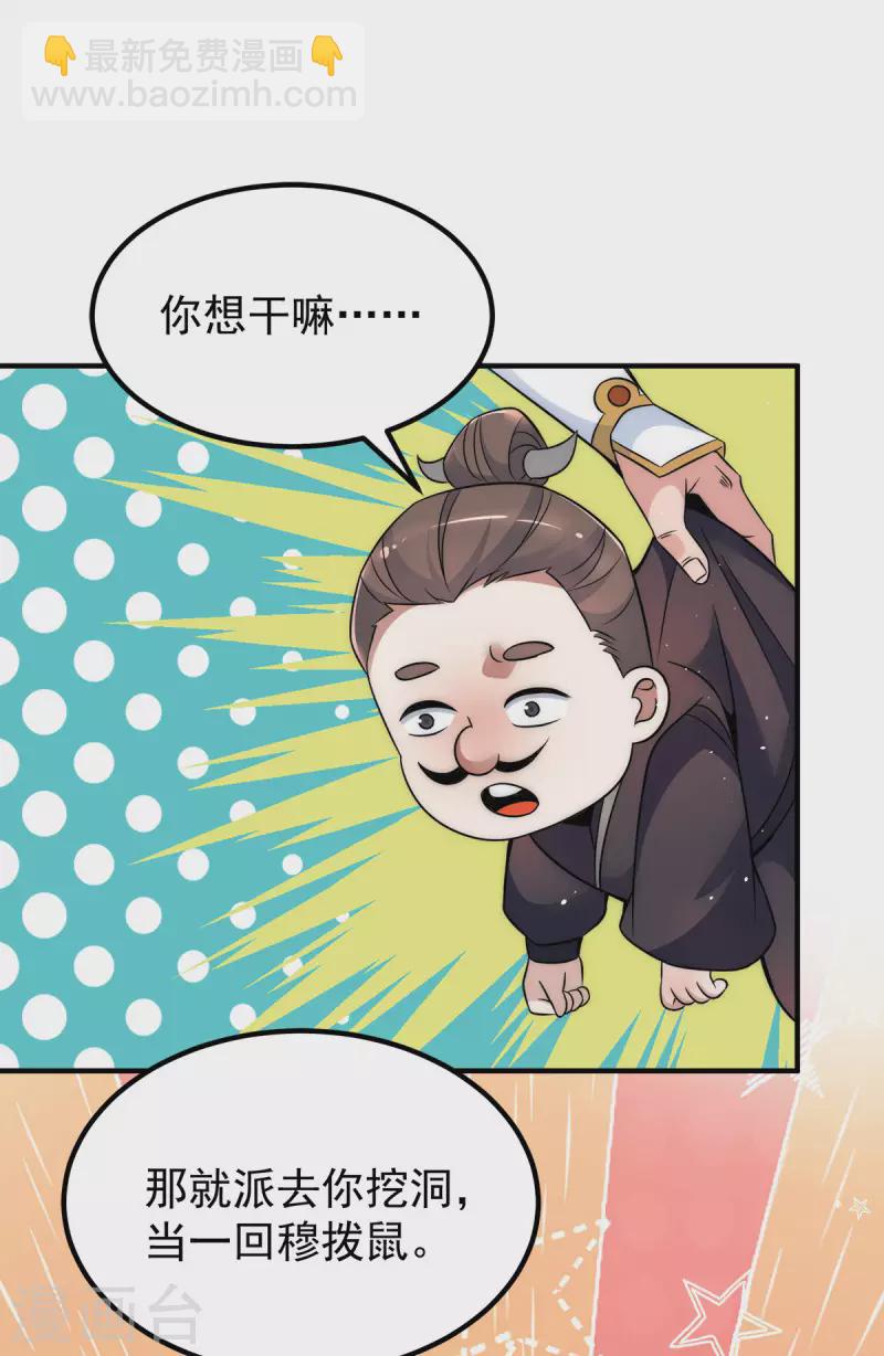 《九个女徒弟称霸后宫》第231话 获得昊天尺 第37页