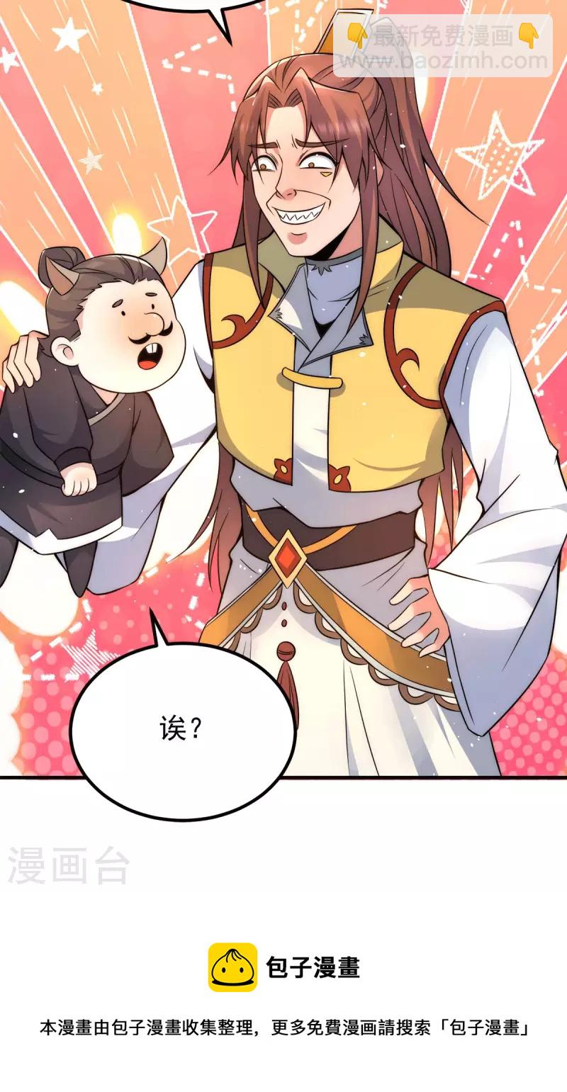 《九个女徒弟称霸后宫》第231话 获得昊天尺 第38页