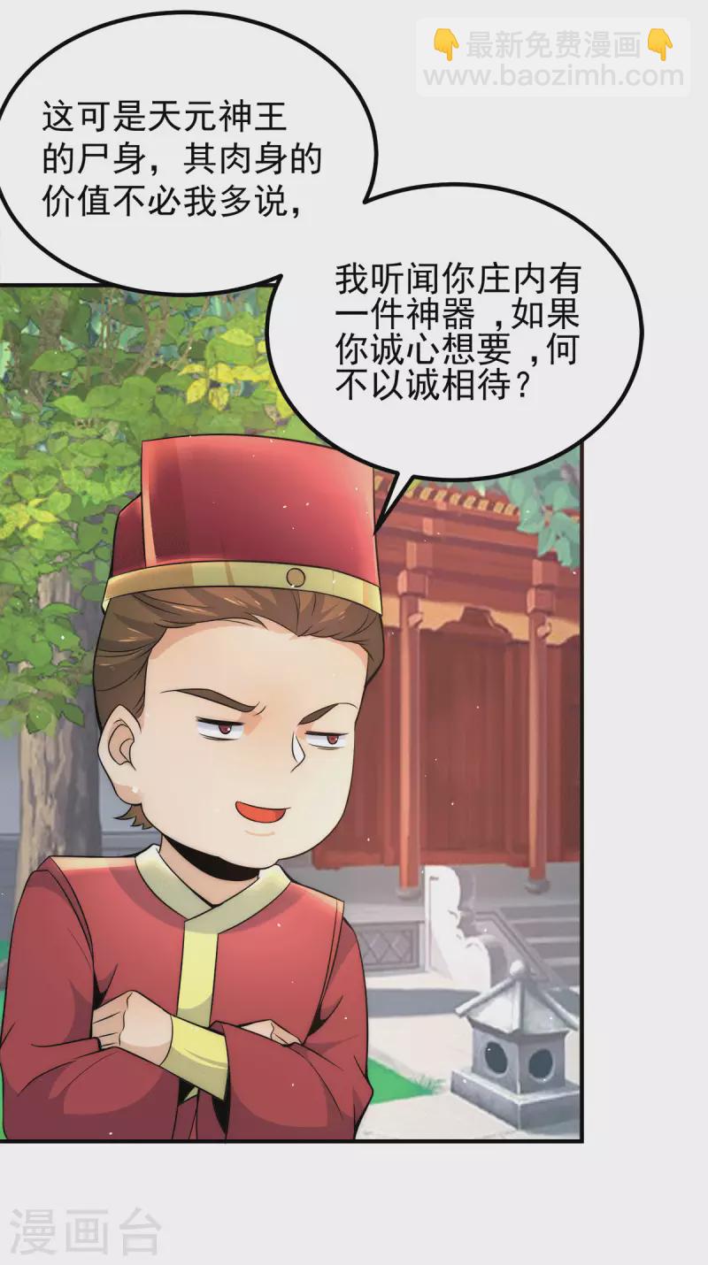 《九个女徒弟称霸后宫》第231话 获得昊天尺 第3页