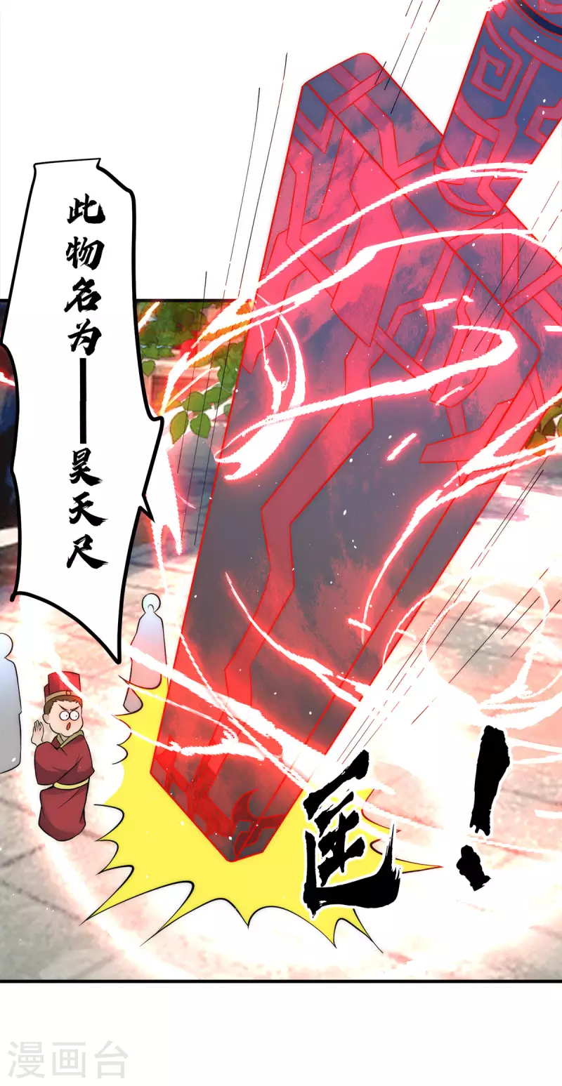 《九个女徒弟称霸后宫》第231话 获得昊天尺 第5页