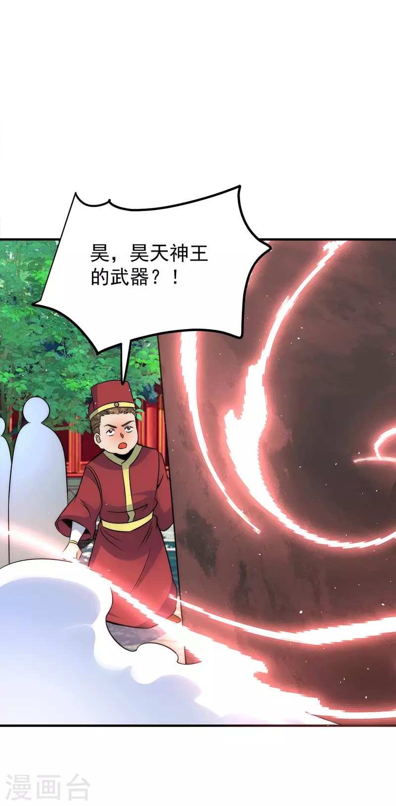 《九个女徒弟称霸后宫》第231话 获得昊天尺 第6页