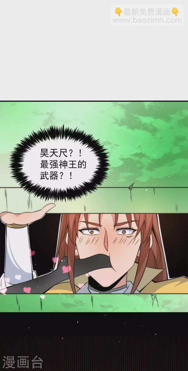 《九个女徒弟称霸后宫》第231话 获得昊天尺 第7页