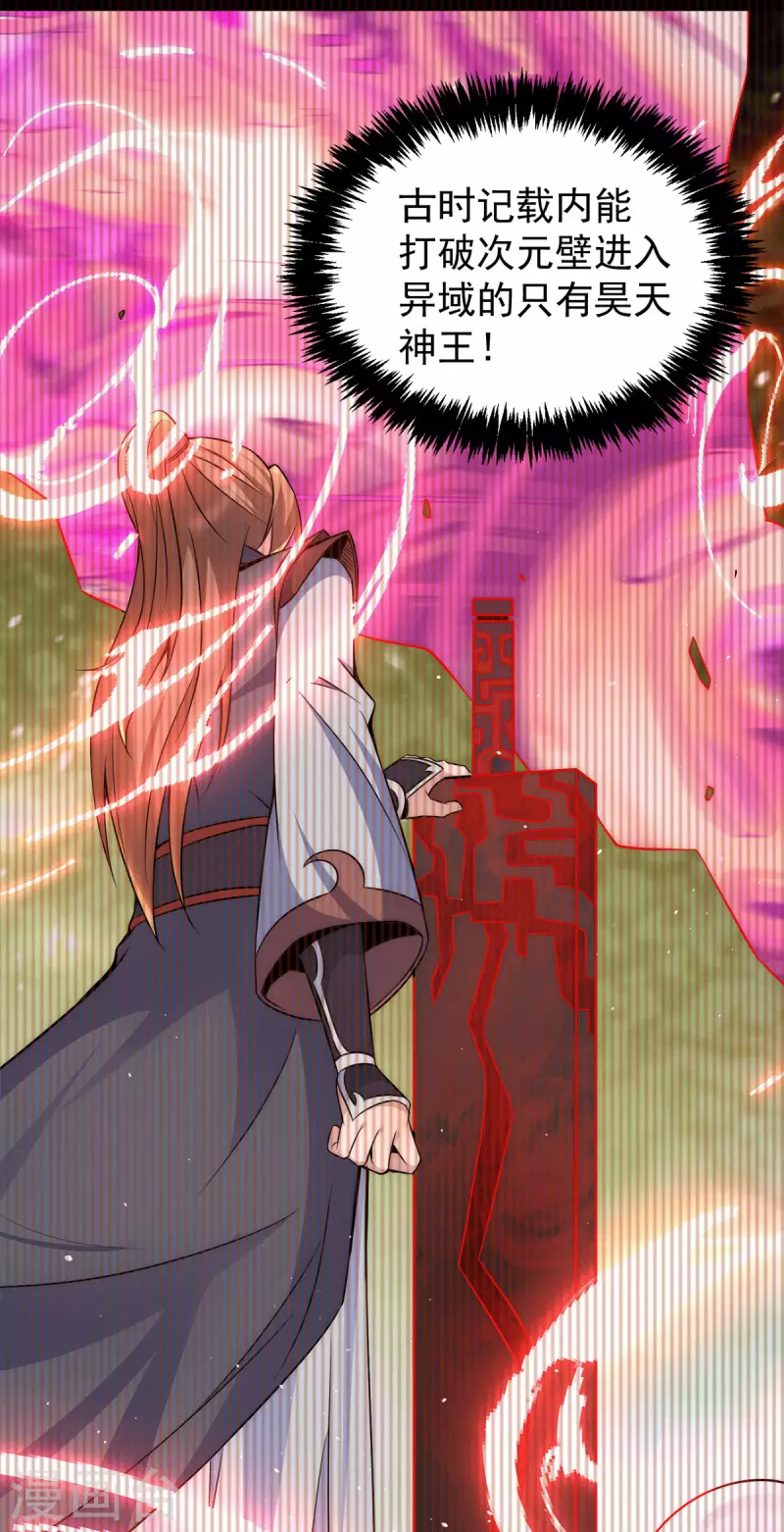 《九个女徒弟称霸后宫》第231话 获得昊天尺 第8页