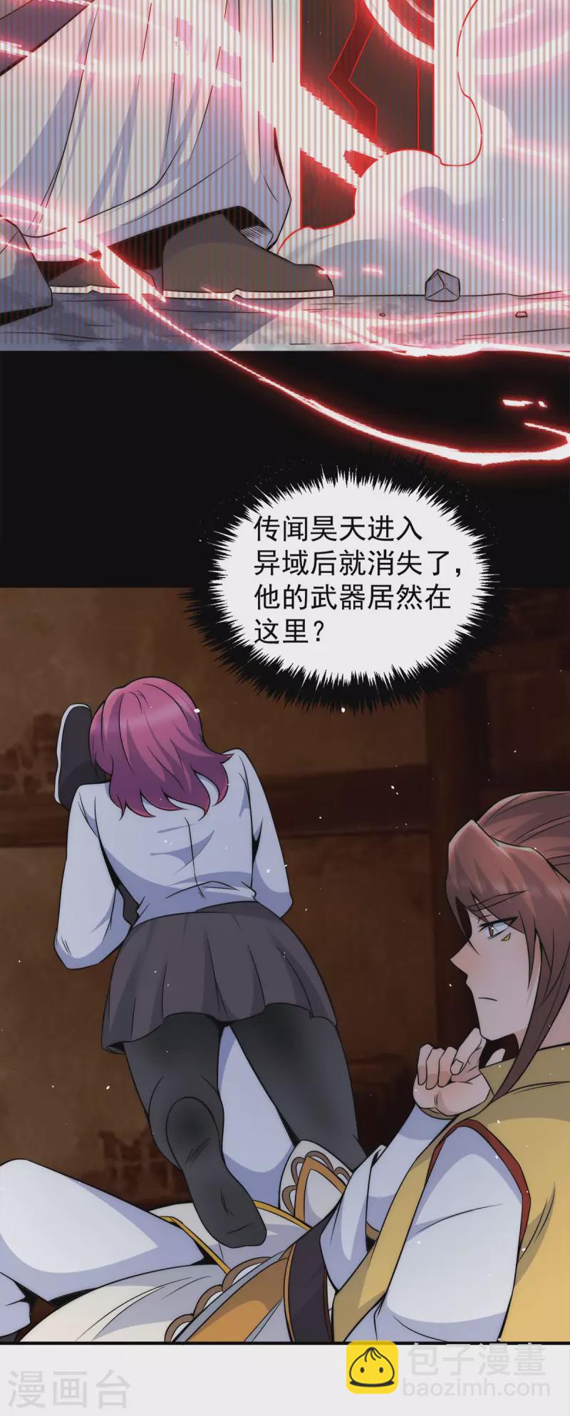 《九个女徒弟称霸后宫》第231话 获得昊天尺 第9页
