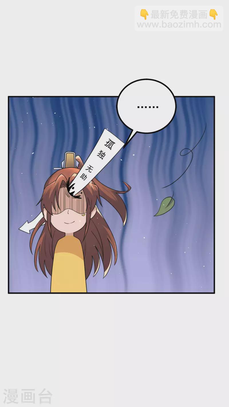 《九个女徒弟称霸后宫》第229话 渡雷劫 第11页