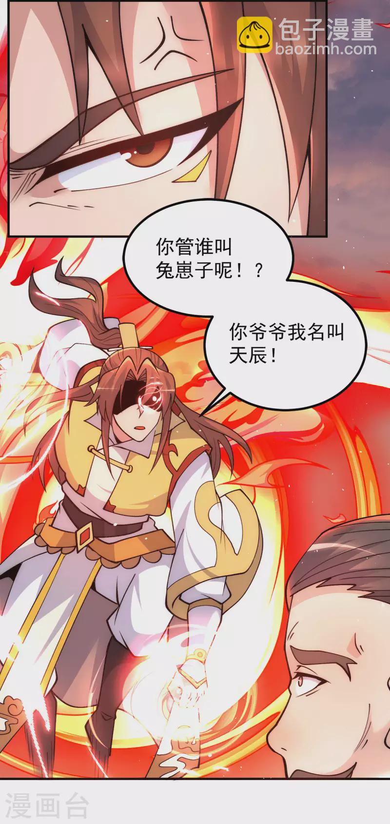 《九个女徒弟称霸后宫》第229话 渡雷劫 第14页