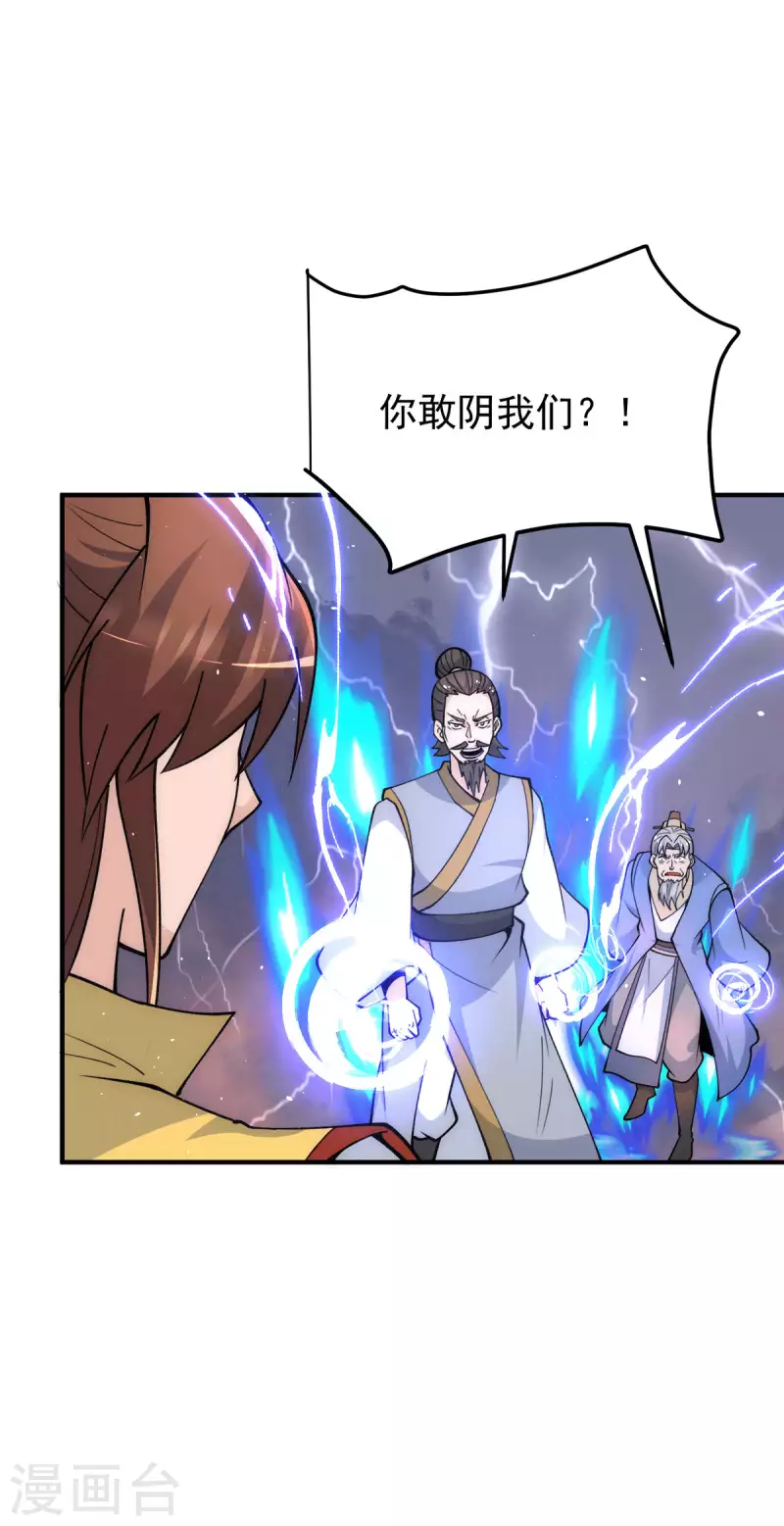 《九个女徒弟称霸后宫》第229话 渡雷劫 第15页