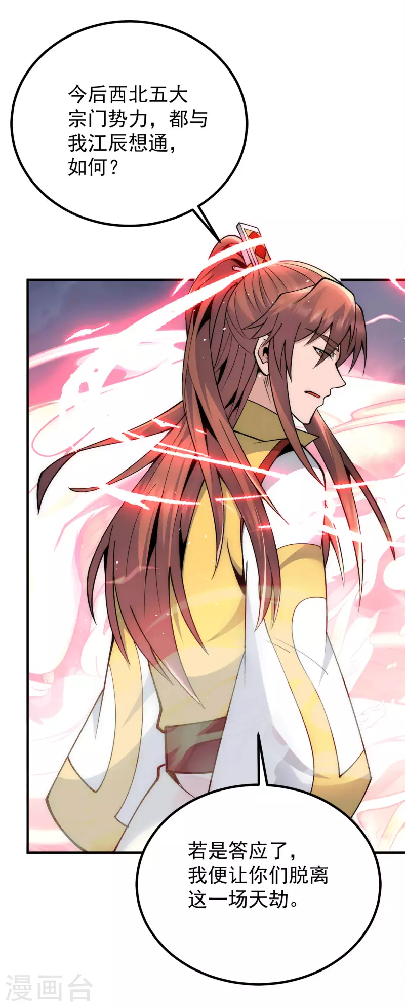 《九个女徒弟称霸后宫》第229话 渡雷劫 第17页