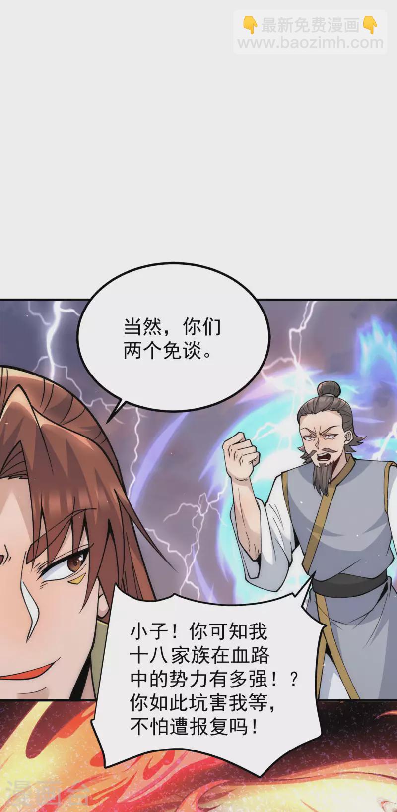 《九个女徒弟称霸后宫》第229话 渡雷劫 第18页