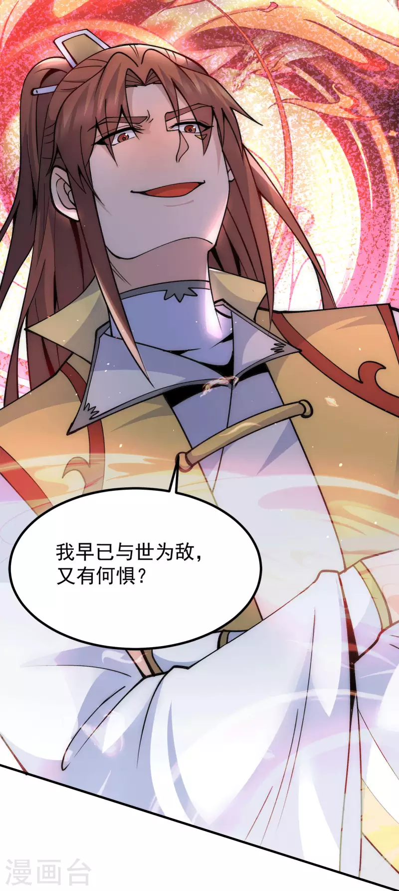 《九个女徒弟称霸后宫》第229话 渡雷劫 第19页