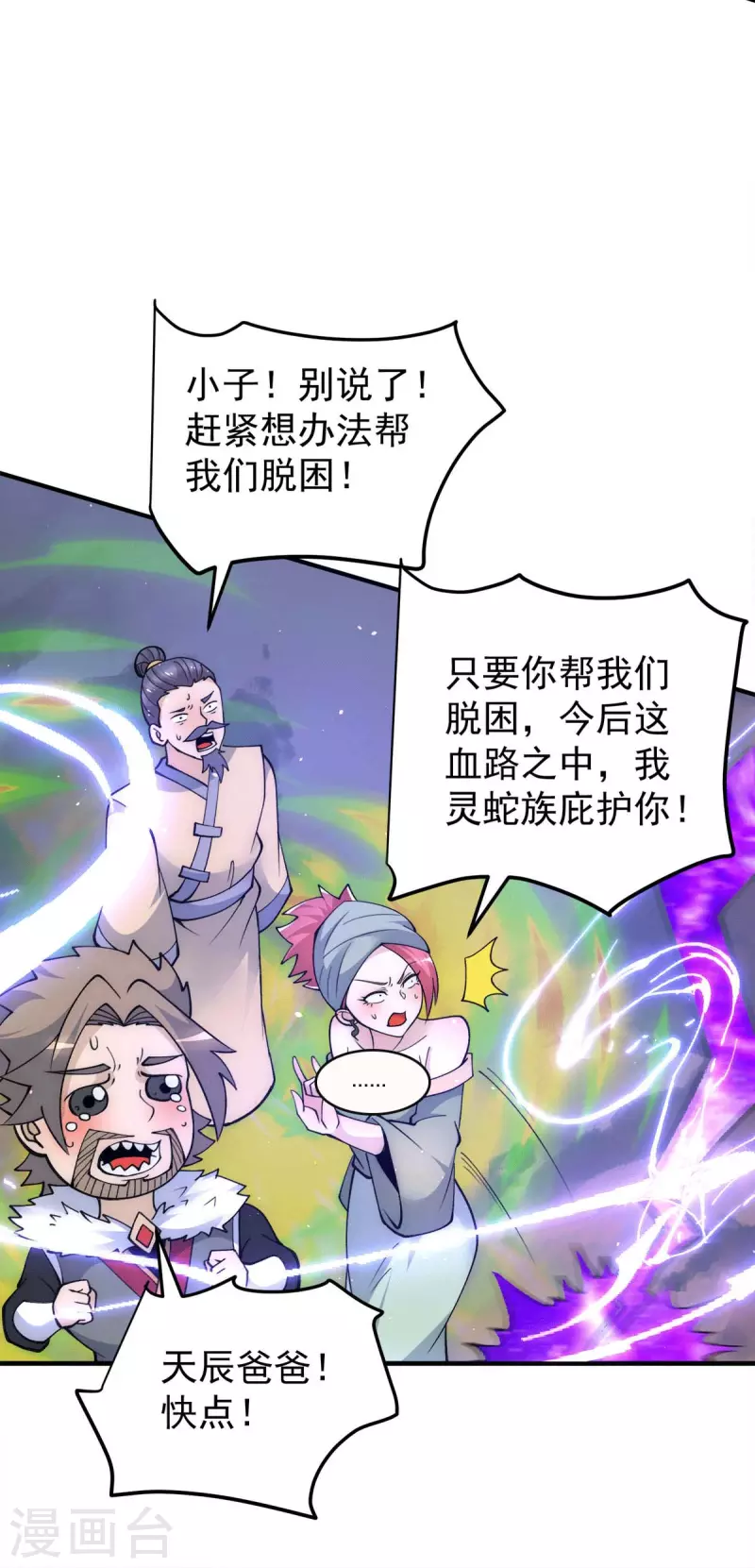 《九个女徒弟称霸后宫》第229话 渡雷劫 第20页