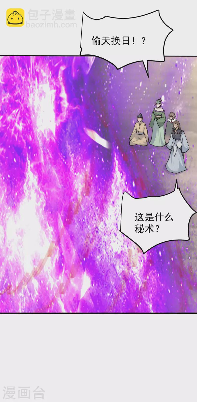《九个女徒弟称霸后宫》第229话 渡雷劫 第24页