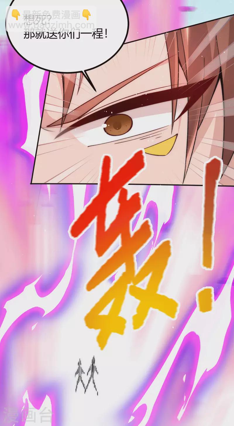 《九个女徒弟称霸后宫》第229话 渡雷劫 第26页