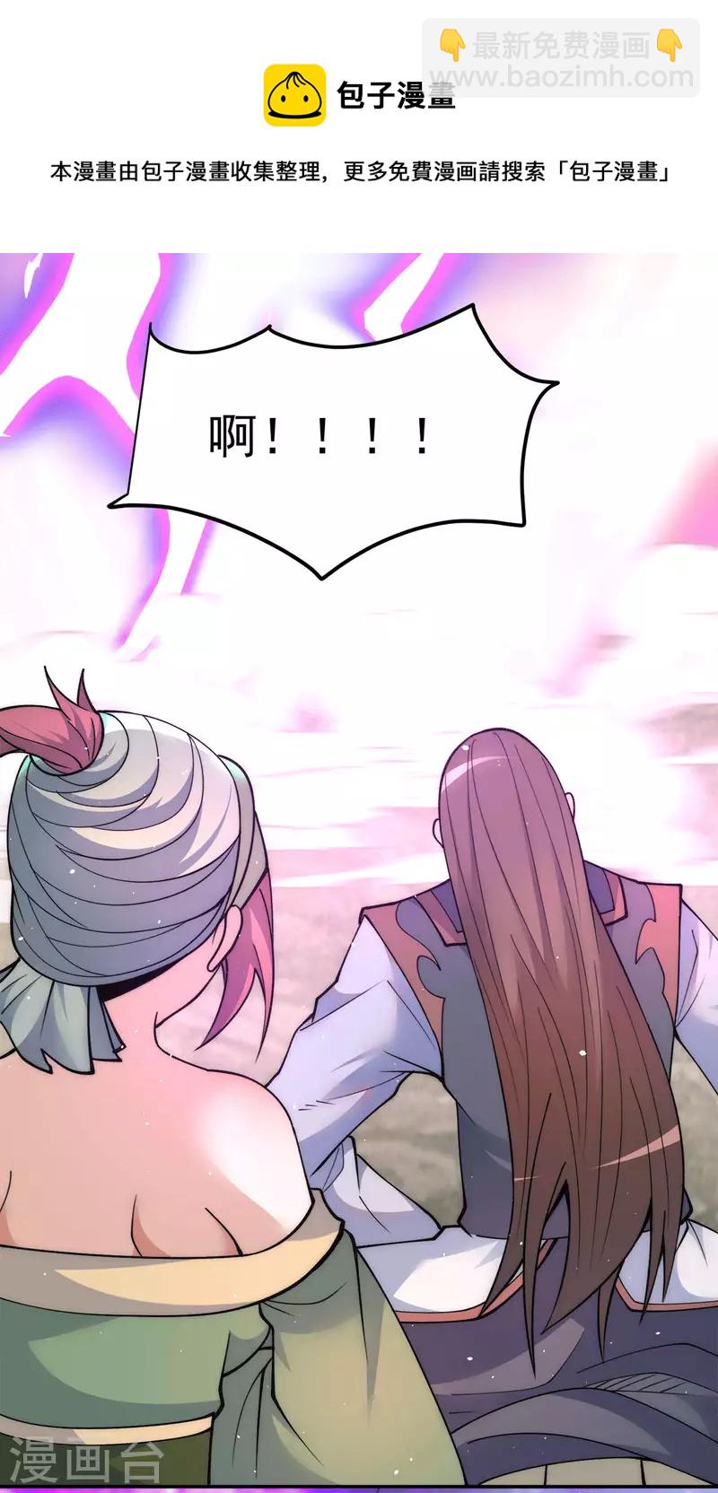 《九个女徒弟称霸后宫》第229话 渡雷劫 第27页
