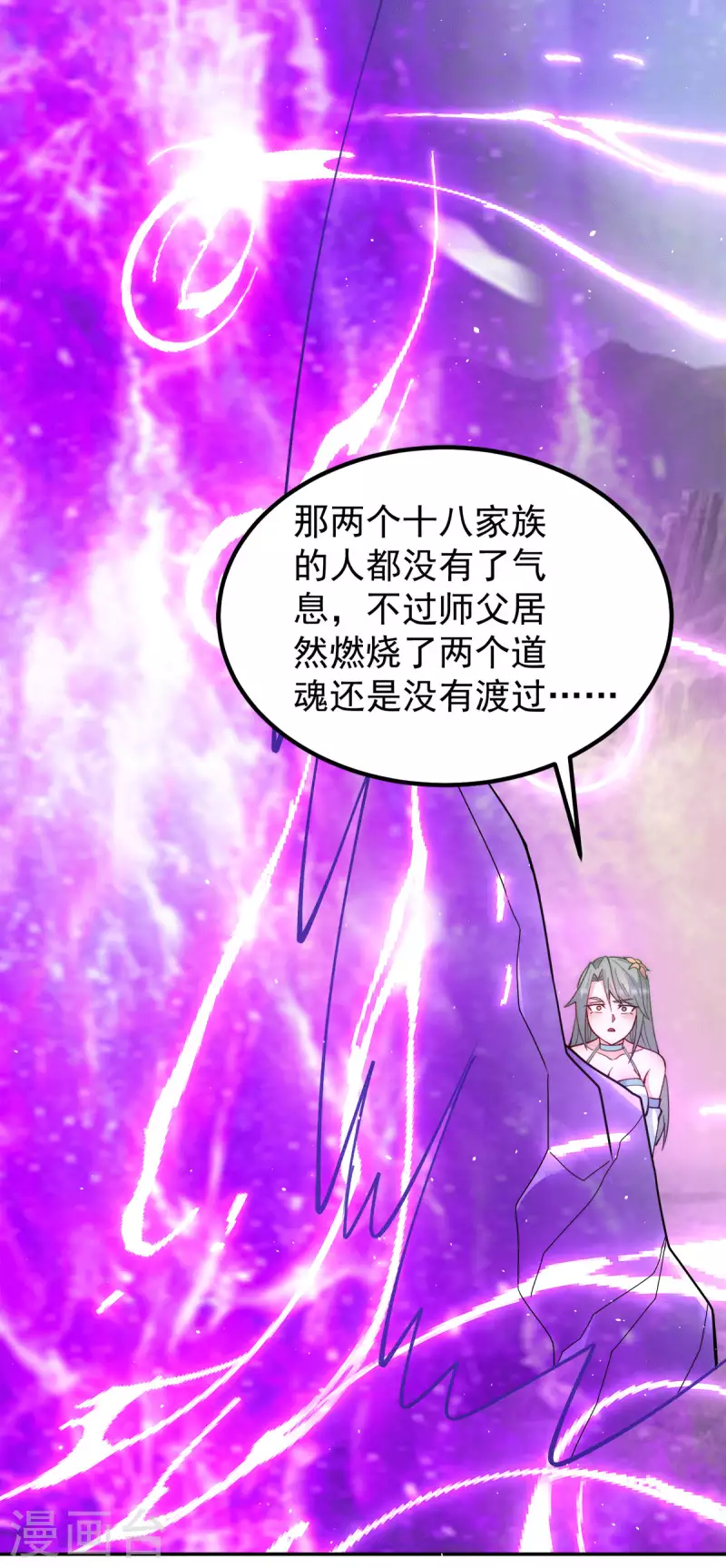 《九个女徒弟称霸后宫》第229话 渡雷劫 第28页