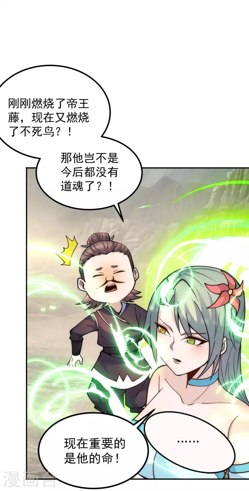 《九个女徒弟称霸后宫》第229话 渡雷劫 第29页