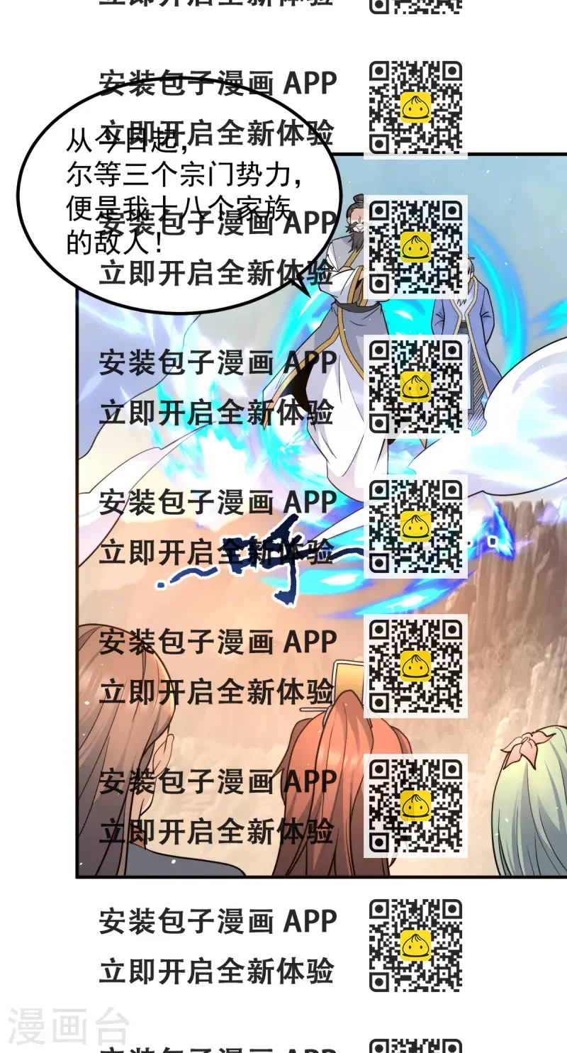 《九个女徒弟称霸后宫》第229话 渡雷劫 第2页