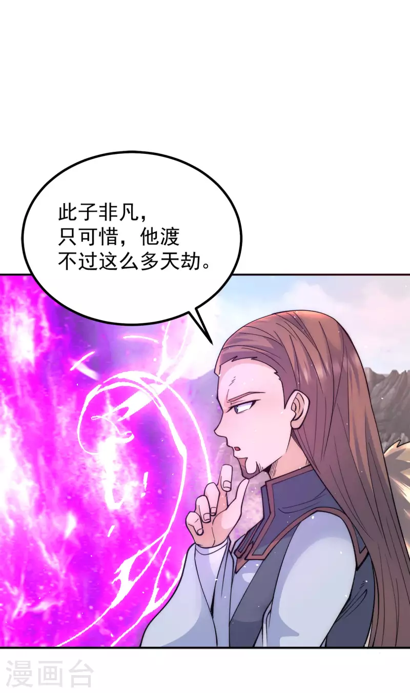 《九个女徒弟称霸后宫》第229话 渡雷劫 第30页
