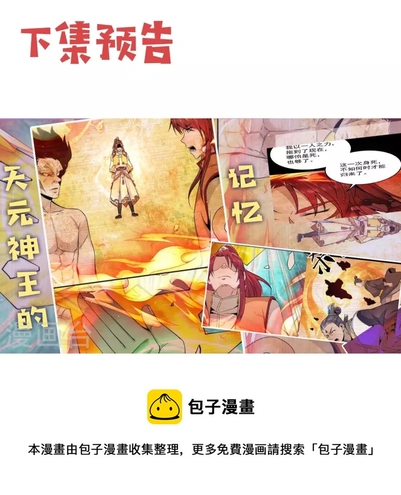 《九个女徒弟称霸后宫》第229话 渡雷劫 第35页