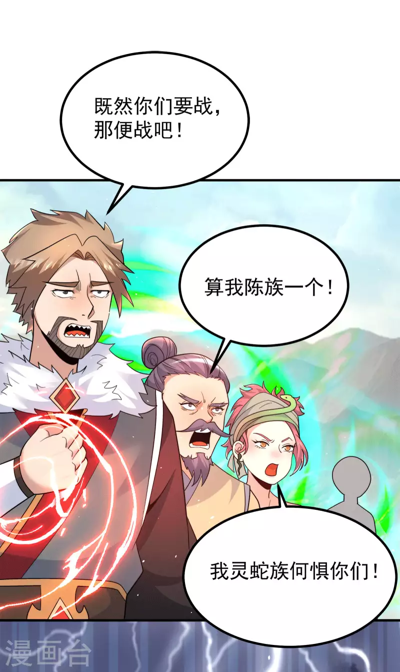 《九个女徒弟称霸后宫》第229话 渡雷劫 第4页